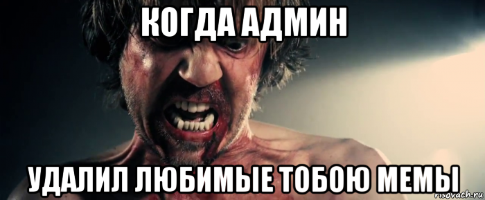 Вывожу любимую. Админ удали. Админ удали Мем. Поздняков мемы серб. Мемы над сербом.