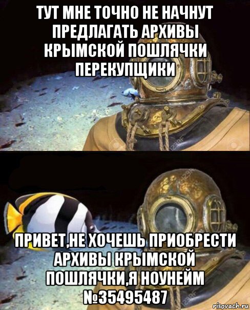 тут мне точно не начнут предлагать архивы крымской пошлячки перекупщики привет,не хочешь приобрести архивы крымской пошлячки,я ноунейм №35495487