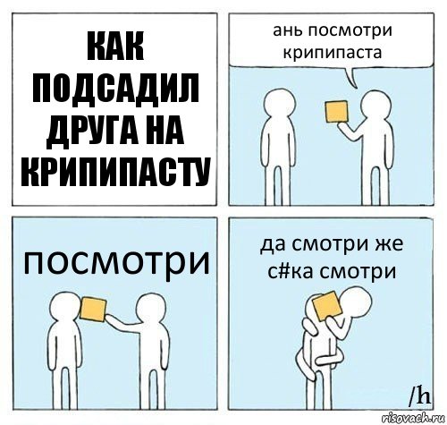 Подсадила. Как подсадить друга на крипипасту. Комикс лучше подсади меня. Подсаживает друга.