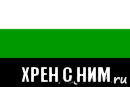 Республика урал. Флаг Урала. Уральская Республика. Уральская Республика Флан. Уральская Республика мемы.