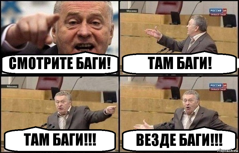 СМОТРИТЕ БАГИ! ТАМ БАГИ! ТАМ БАГИ!!! ВЕЗДЕ БАГИ!!!, Комикс Жириновский