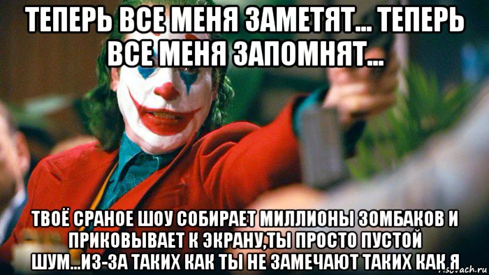 Теперь заметила. Теперь всё. Теперь это все твое. Теперь это все твое Мем. Теперь всë!.