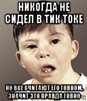 Тик ток картинки мемы