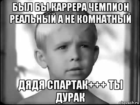 Картинка дядя ты дурак