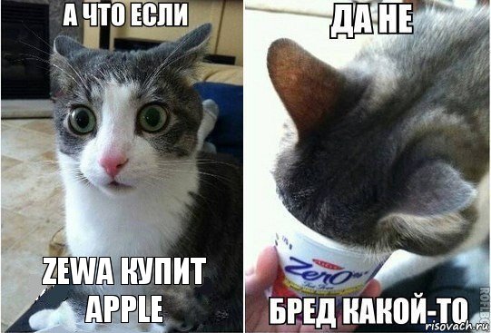 Zewa купит Apple