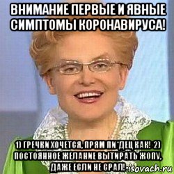 внимание первые и явные симптомы коронавируса! 1) гречки хочется, прям пи*дец как! 2) постоянное желание вытирать жопу, даже если не срал!, Мем ЭТО НОРМАЛЬНО