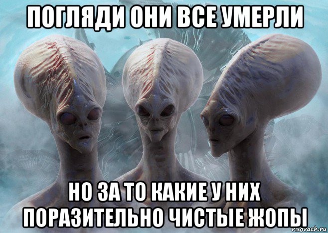 Все мемы Инопланетяне - Рисовач .Ру