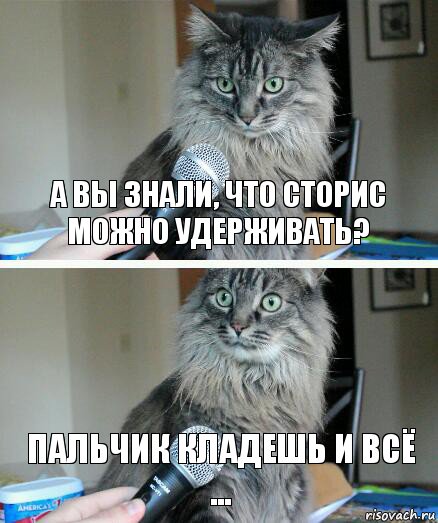 А вы знали, что сторис можно удерживать? Пальчик кладешь и всё
..., Комикс  кот с микрофоном