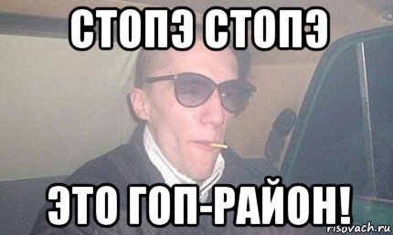 Стопэ. Стопэ Мем. Путин лошара. Женя лошара. Коля лошара.