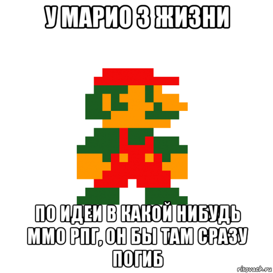 Мем манит. Мемы про Марио. Марио приколы. Жирный Рой из Марио Мем. 8 IQ Mario meme.