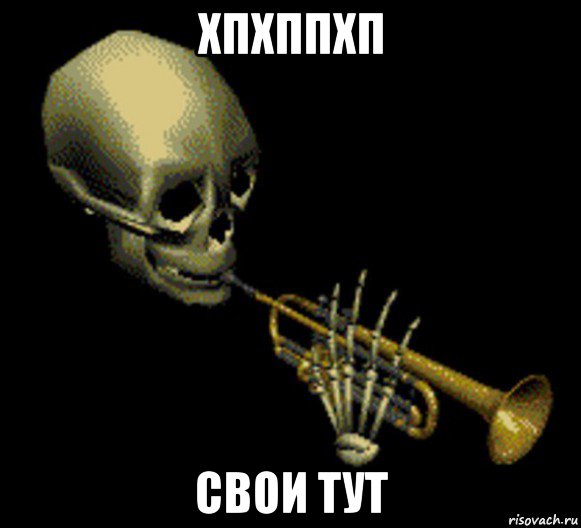 хпхппхп свои тут, Мем Мистер дудец