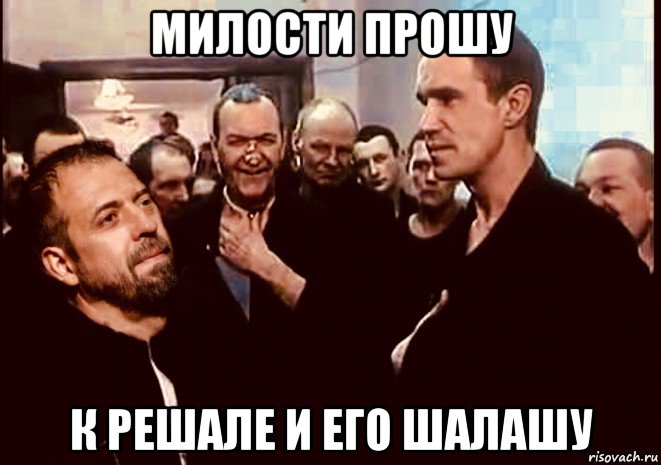 Картинка милости просим