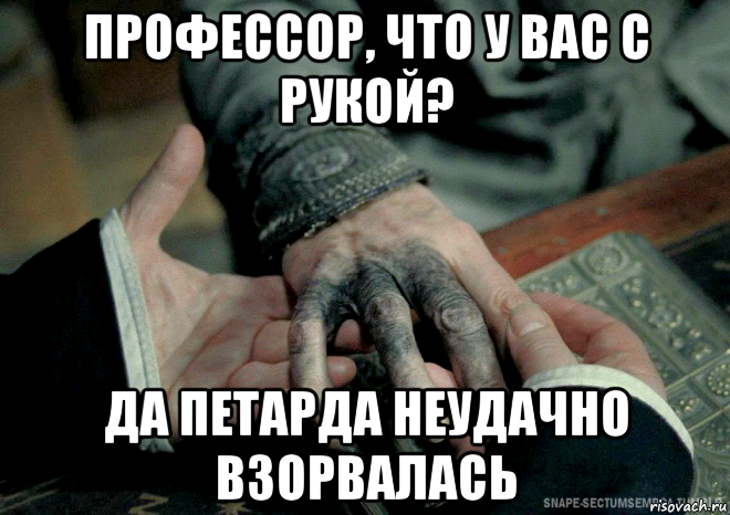 Что у вас случилось. Рука после взрыва петарды. Мемы с руками. Последствия взрыва петарды в руке.