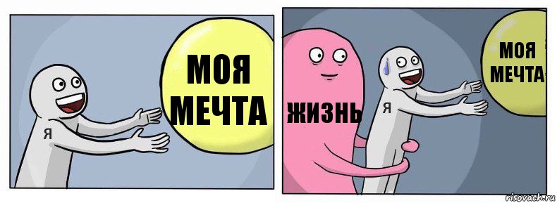 Моя мечта Жизнь Моя мечта, Комикс Я и жизнь