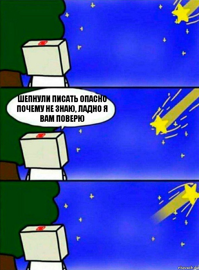 шепнули писать опасно почему не знаю, ладно я вам поверю, Комикс   Загадал желание