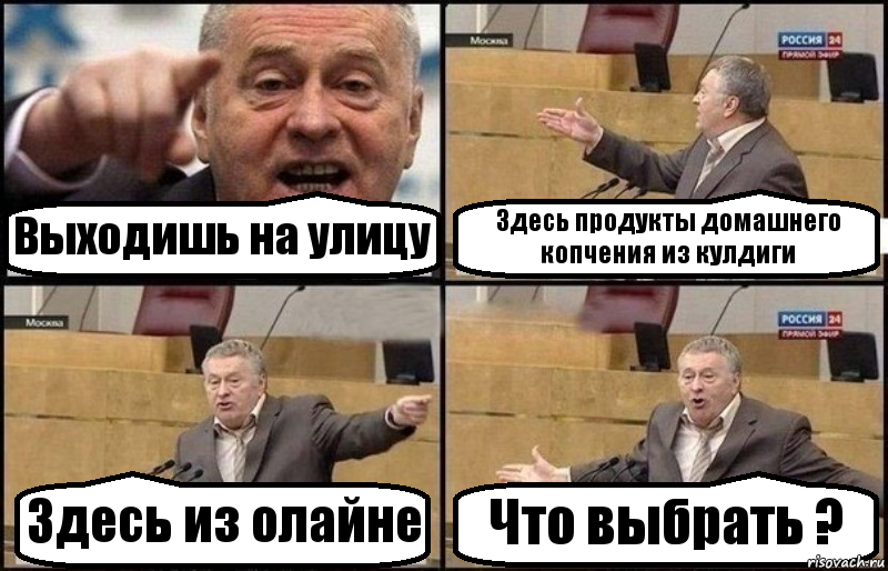 Выходишь на улицу Здесь продукты домашнего копчения из кулдиги Здесь из олайне Что выбрать ?, Комикс Жириновский