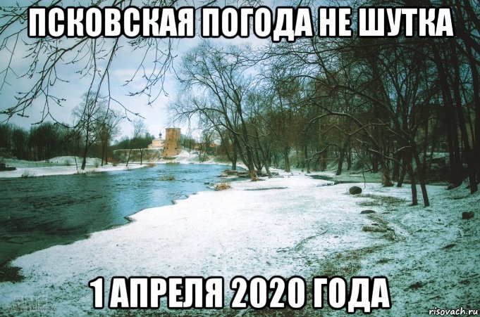 Скажи апрель шутка. Шутки про апрель. Мемы про 2020 год апрель. Мемы 1 апреля 2020. Апрель Мем.