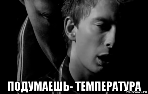 Температура мем. Thought Мем. Подумать Мем. Верник температура Мем. Рэп про температуру