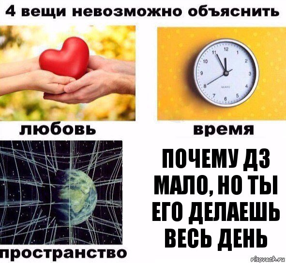 почему дз мало, но ты его делаешь весь день