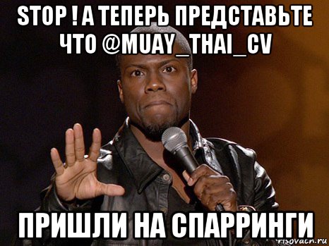 stop ! а теперь представьте что @muay_thai_cv пришли на спарринги