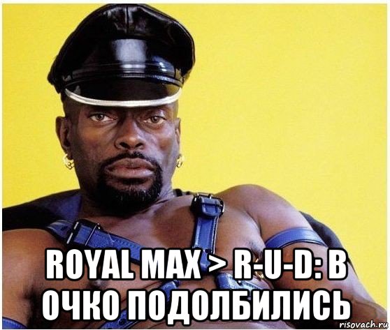  royal max > r-u-d: в очко подолбились, Мем Черный властелин