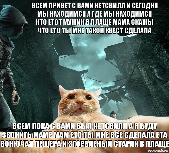 всем привет с вами кетсвилл и сегодня мы находимся а где мы находимся кто етот мужик в плаще мама скажы что ето ты мне такой квест сделала всем пока с вами был кетсвилл а я буду звонить маме мам ето ты мне все сделала ета вонючая пещера и згорбленый старик в плаще, Комикс  dsdsdsd