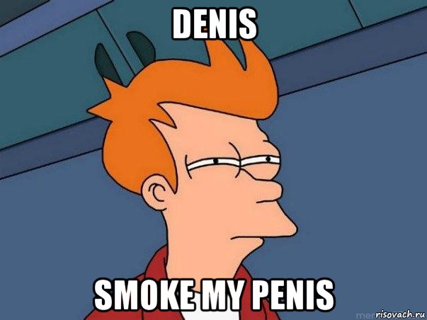 denis smoke my penis, Мем  Фрай (мне кажется или)