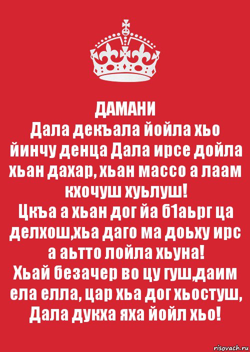 Дал декъал йойл хьо хаз йо1 картинки