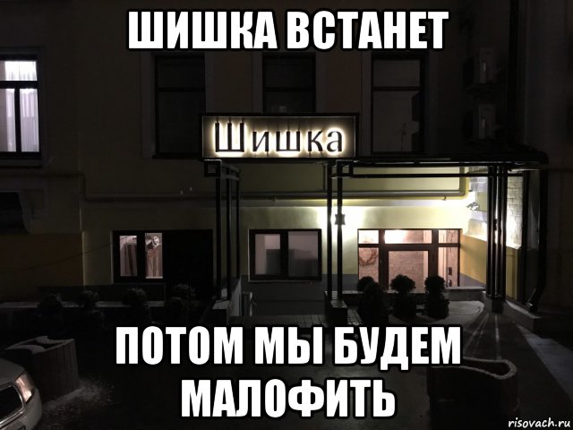 Встал на бывшую