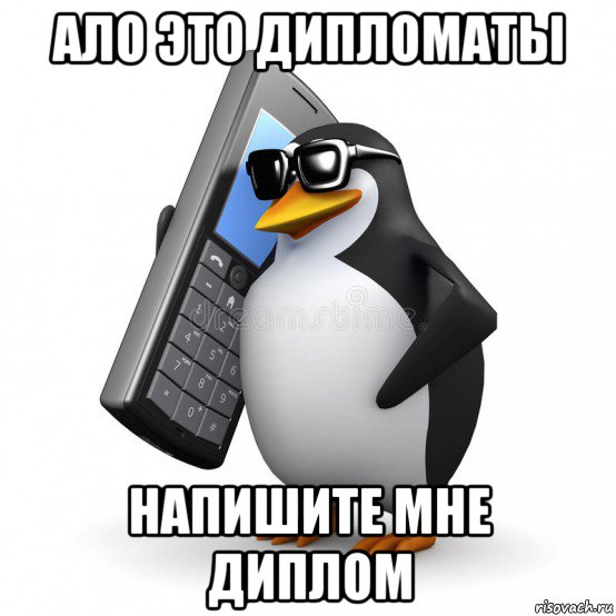 ало это дипломаты напишите мне диплом, Мем  Перископ шололо Блюдо