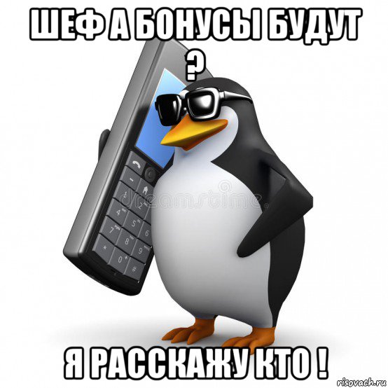 шеф а бонусы будут ? я расскажу кто !, Мем  Перископ шололо Блюдо