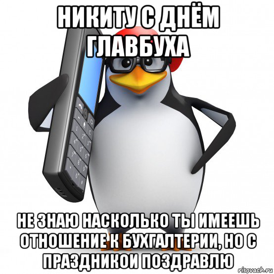 Але база база песня. Пингвин Мем. Мемы с пингвинами. Линукс Пингвин Мем. Пингвин бухгалтер.