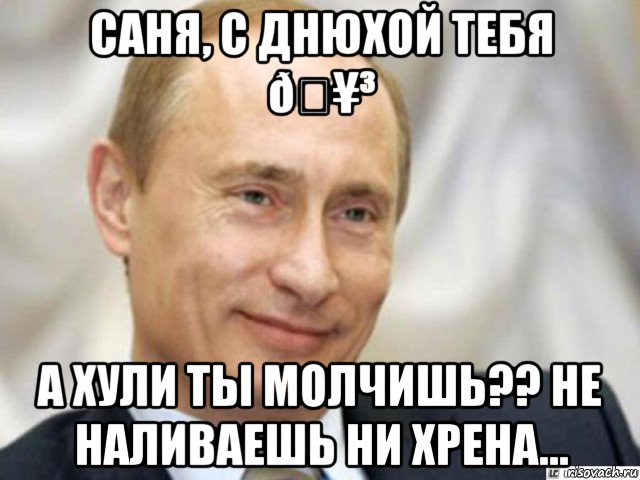 Мем Ухмыляющийся Путин