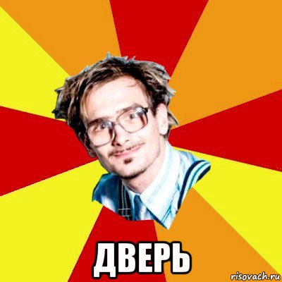  дверь