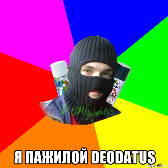  я пажилой deodatus