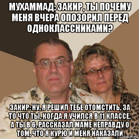 Ничего папу. Мемы про злых родителей. Злые родители. Мем злые родители Амиржан Асылжан. Злые родители Мем.