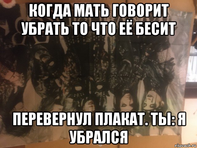 Скажи убери