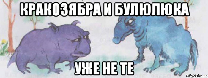 Рисунок бука и бяка