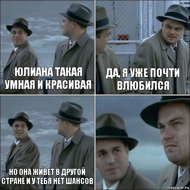 Юлиана такая умная и красивая Да, я уже почти влюбился Но она живет в другой стране и у тебя нет шансов 