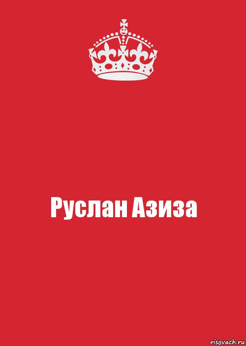 Руслан Азиза, Комикс Keep Calm 3