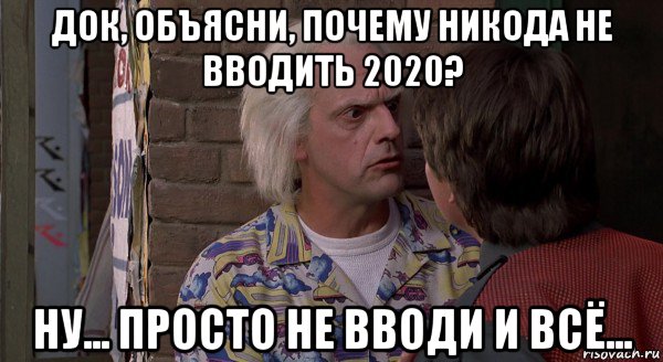 Надо вернуться. Марти и док 2020. Док и Марти мемы. Марти Мем. Док и Марти мемы 2020.