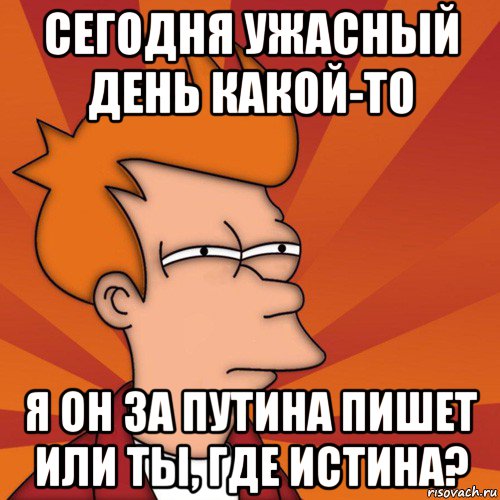 Ужасный день настал. Сегодня ужасный день. Какой ужасный день. Стихи про ужасный день.