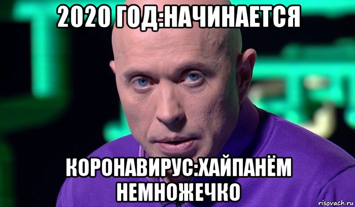 2020 год:начинается коронавирус:хайпанём немножечко, Мем Необъяснимо но факт