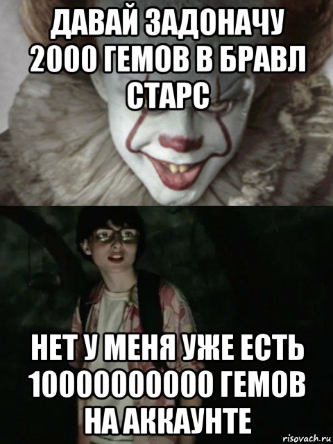 давай задоначу 2000 гемов в бравл старс нет у меня уже есть 10000000000 гемов на аккаунте