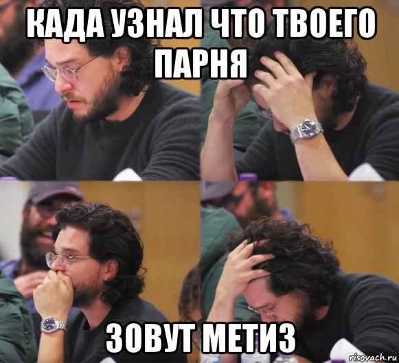 када узнал что твоего парня зовут метиз, Комикс  Расстроенный Джон Сноу