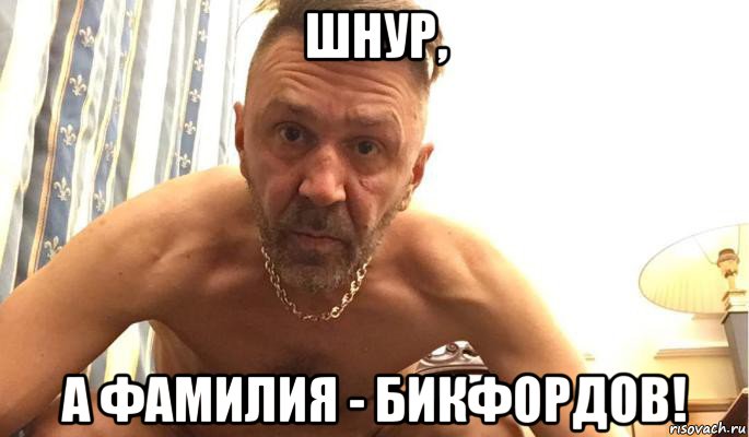 Фото Со Шнуром