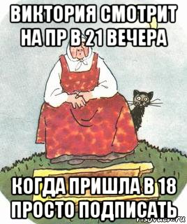 Просто подписался. Бабка у разбитого корыта картинки прикольные. Мемы со старыми картинами. Старуха Харламов Мем. Здравствуйте продаете еще свое корыто? Мем.