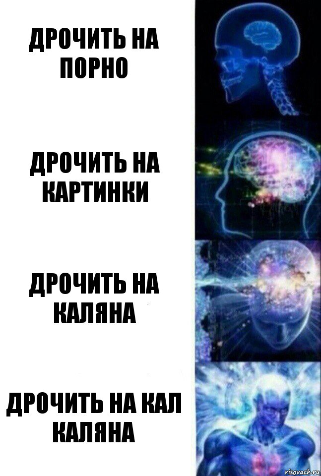 дрочить на порно дрочить на картинки дрочить на каляна дрочить на кал каляна, Комикс  Сверхразум