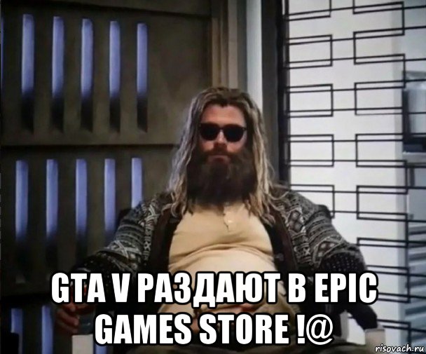  gta v раздают в epic games store !@