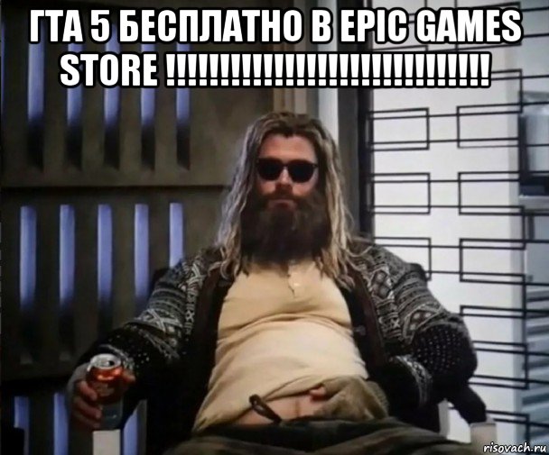 гта 5 бесплатно в epic games store !!!!!!!!!!!!!!!!!!!!!!!!!!!!!! 